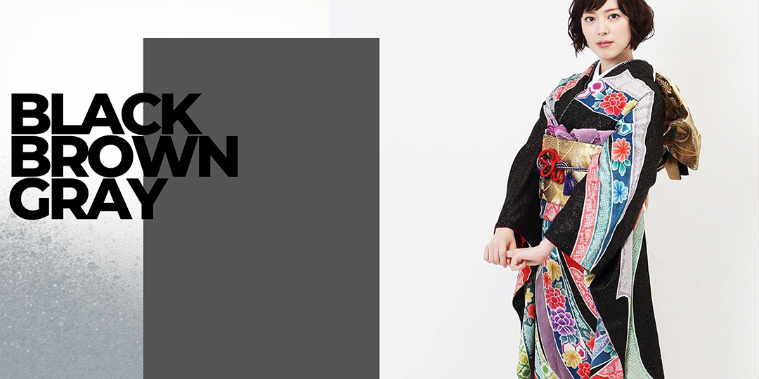 黒・茶・グレー系