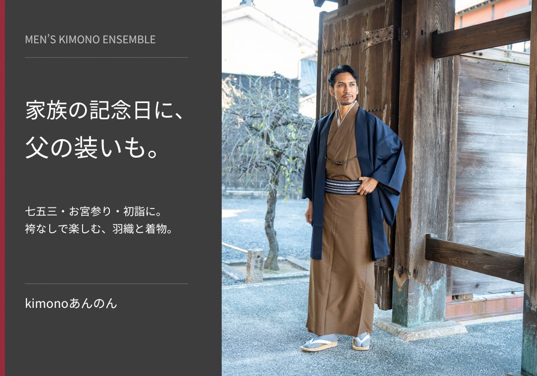 メンズ着物アンサンブルレンタルの一覧