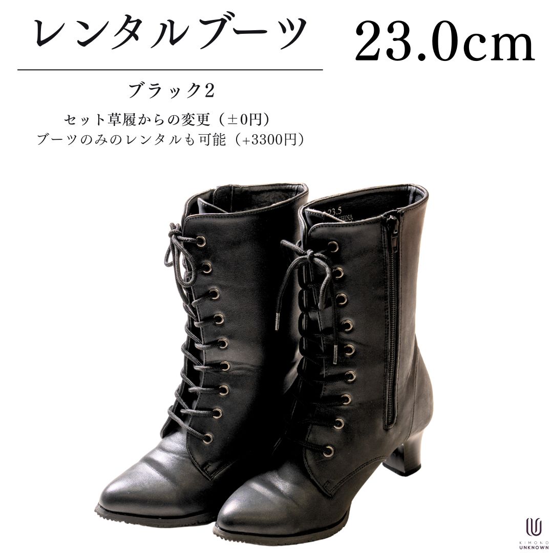 レンタル卒業式はかま用ブーツ 23.0【ブラック2-黒2-】|セット草履からの変更ブーツのみのレンタル可能|黒|ダークグレー|編み上げブーツ|