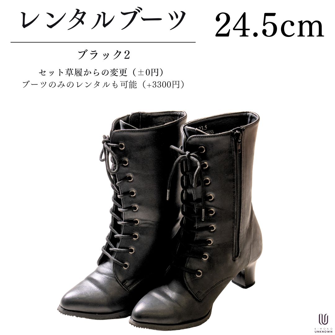 レンタル卒業式はかま用ブーツ 24.5【ブラック2-黒2-】|セット草履からの変更ブーツのみのレンタル可能|黒|ダークグレー|編み上げブーツ|