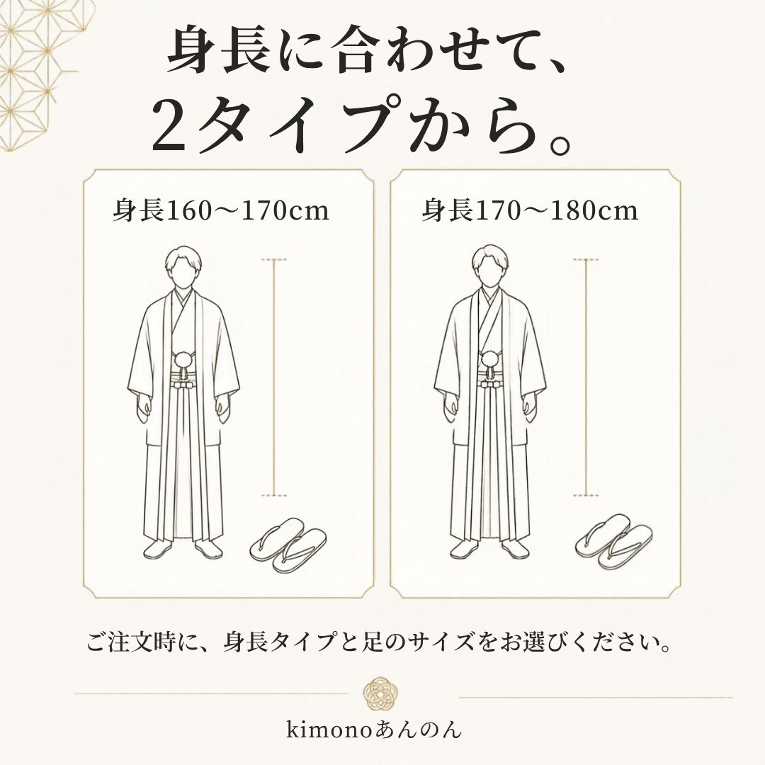 羽織袴